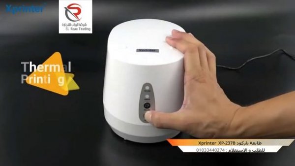 Xprinter  XP-237B طابعة باركود