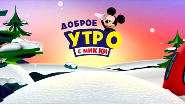 Окончание эфира Disney +7 (17.01.2022) смотреть онлайн