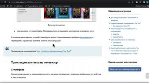 Как скачать Тик Ток на телевизор?