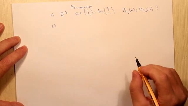 Ортогональная проекция и ортогональная составляющая. Вопросы смотреть онлайн