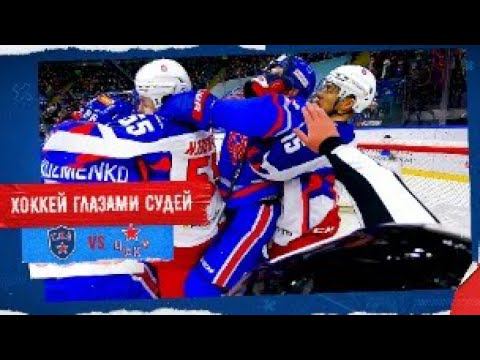 Армейское дерби глазами судей | REF CAM: SKA vs CSKA rivalry смотреть онлайн