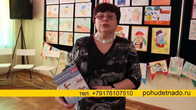 Отзыв Долушевой Людмилы Анатольевны о тренажере «ПОХУДЕЙ» смотреть онлайн