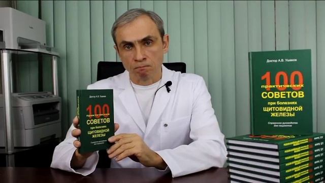 Книга 100 практических советов при болезнях щитовидной железы смотреть онлайн