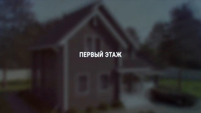 Проект дома из бруса с мансардой смотреть онлайн