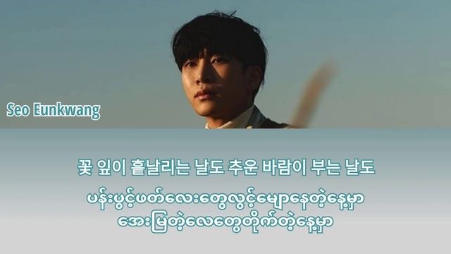 [MM Sub]Seo Eunkwang(BTOB)-How Can I Forget You{Forbidden Marriage OST Part 1}#btob #eunkwang