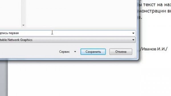 Создание факсимильной подписи с помощью microsoft word