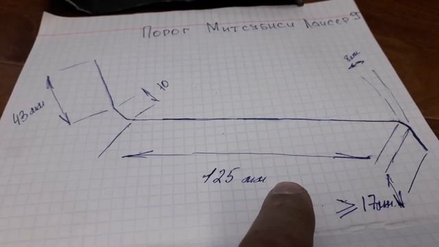 Замена ржавых порогов.Размеры порогов Лансер9.Гнем пороги на листогибе. смотреть онлайн