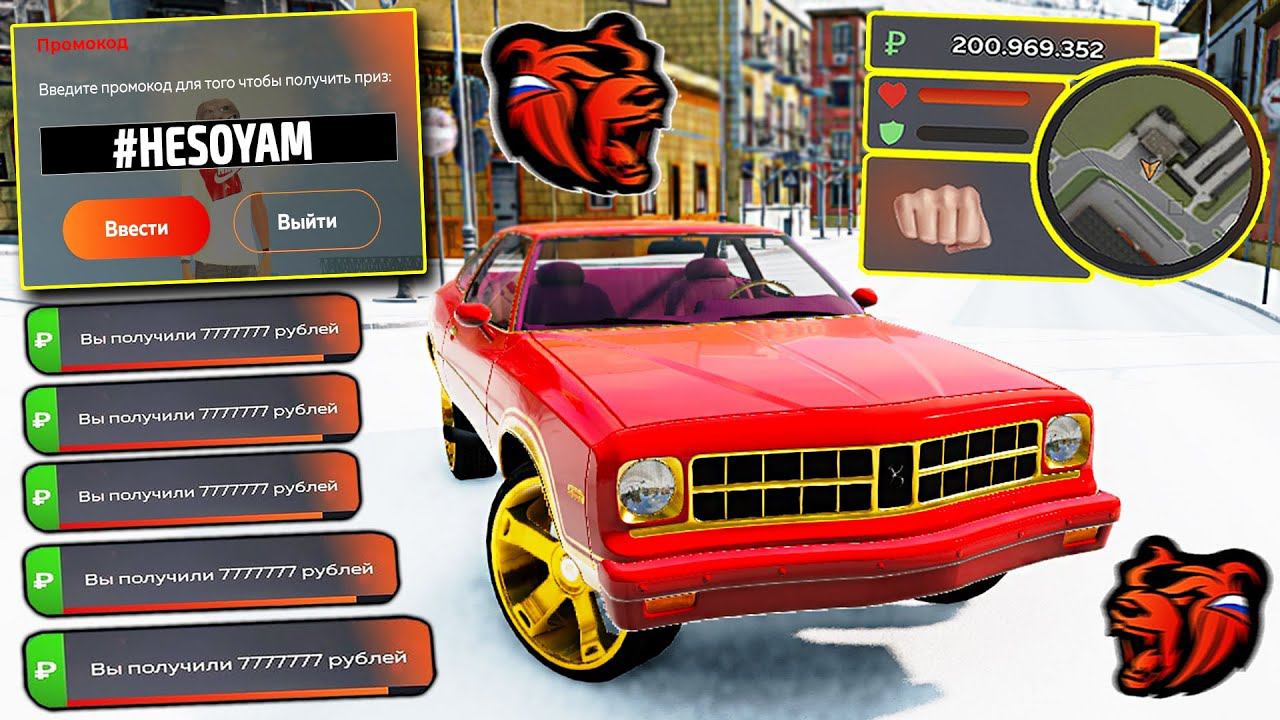 ВНИМАНИЕ!⚡️НОВЫЕ ПРОМОКОДЫ НА ДЕНЬГИ BLACK RUSSIA. СЕКРЕТНЫЕ ПРОМОКОДЫ НА МАШИНЫ БЛЕК РАША. смотреть онлайн