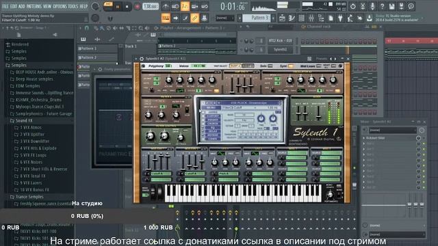 Uplifting Trance Session. Работаем над Trance треком в прямом эфире смотреть онлайн
