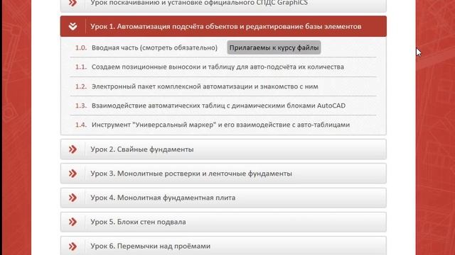 Видеокурс AutoCAD + СПДС GraphiCS. Проектирование строительных конструкций. Алексей Каманин смотреть онлайн