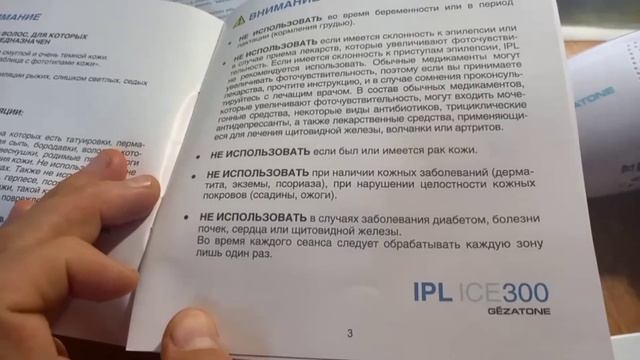 Продаю фотоэпилятор Gezatone IPL ICE300.