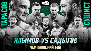 Тарасов VS Сушист. НОКАУТ! Ялымов VS Мири за пояс. Панда VS Черняев. Грозин. Кук - ВДВ. Нарек - Барб