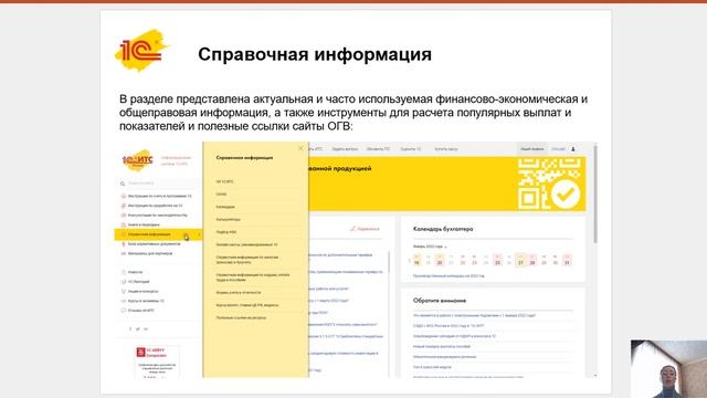 Как эффективно использовать 1С ИТС смотреть онлайн