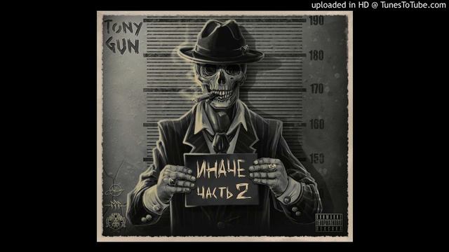 Tony-Gun - Схожу с ума смотреть онлайн