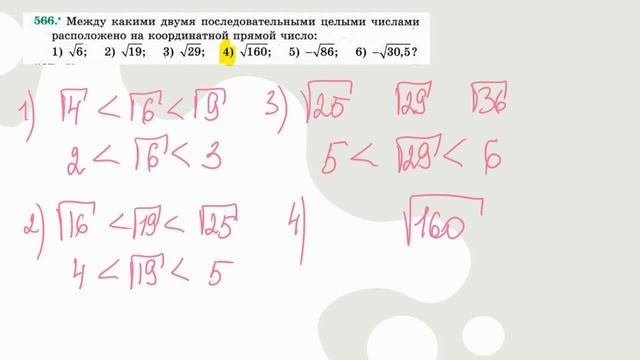 Функция y = √? и ее график . Алгебра 8 класс. 566 смотреть онлайн