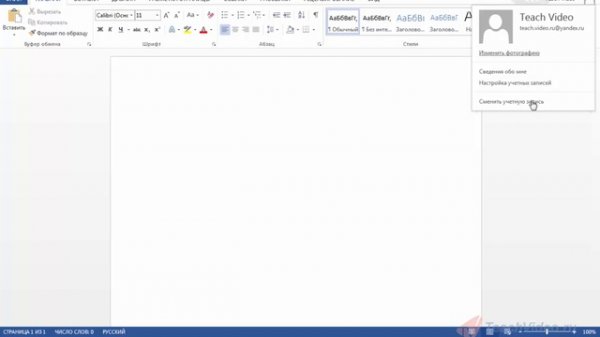 Настройка учетной записи MICROSOFT Office WORD 2013