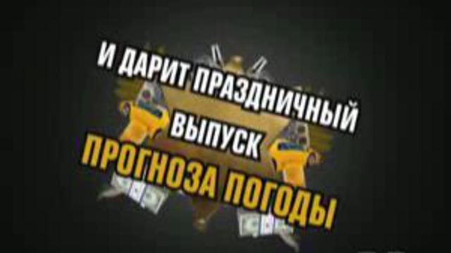 Прогноз погоды