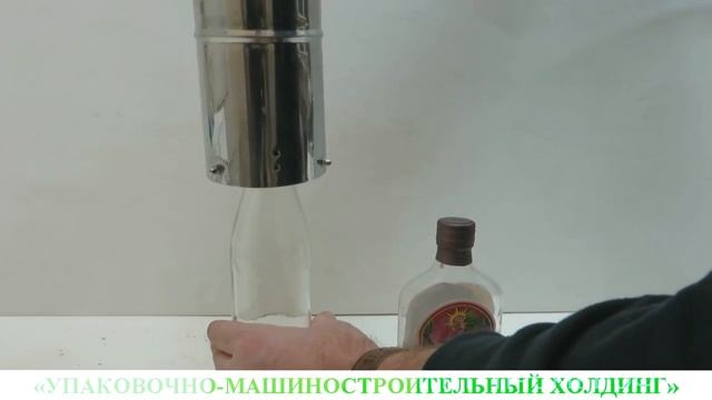 Устройство укупорки стеклянных бутылок разными термоусадочным и колпачками смотреть онлайн