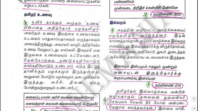 9th Tamil 3rd term | உரைநடை | பழந்தமிழர் வாழ்க்கை வரலாறு смотреть онлайн