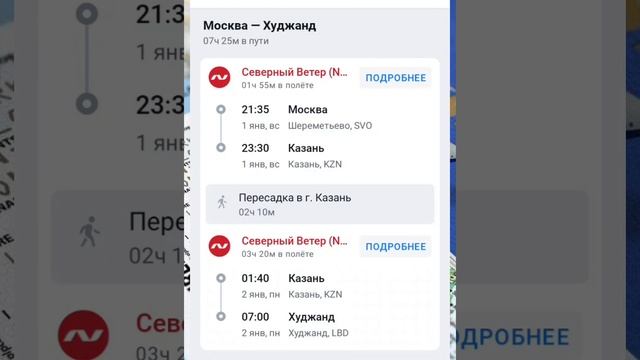 Цены на Авиабилеты - Москва - Душанбе, Худжанд, Куляб, Бохтар (Курган-Тюбе) смотреть онлайн