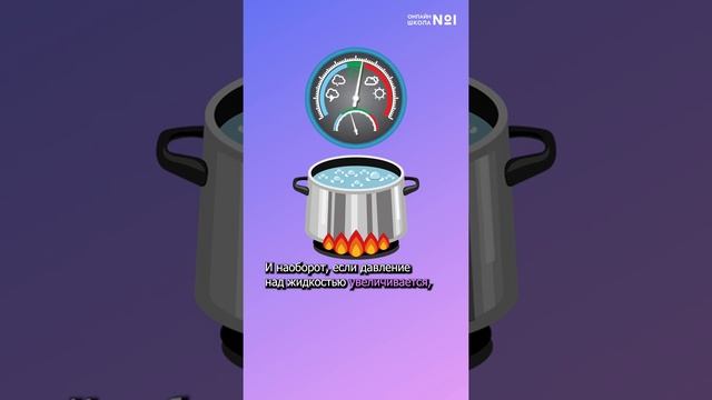 Почему вода на высоте закипает быстрее? | #shorts смотреть онлайн