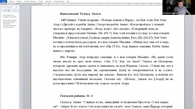 Курс Менахема Яглома "Язык еврейской мистики", Лекция 2 смотреть онлайн