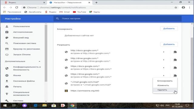 Браузер Google Chrome как отключить пуш push уведомления как очистить кэш в гугл хром смотреть онлайн