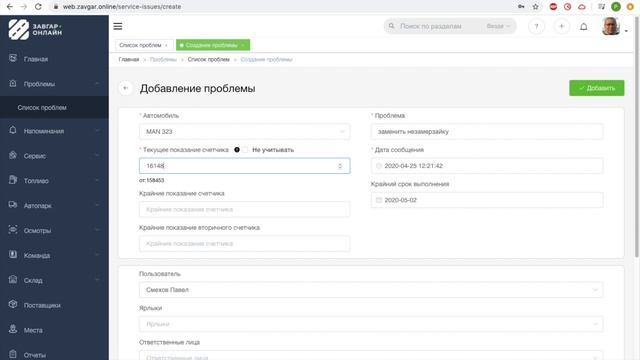 Добавление проблемы смотреть онлайн