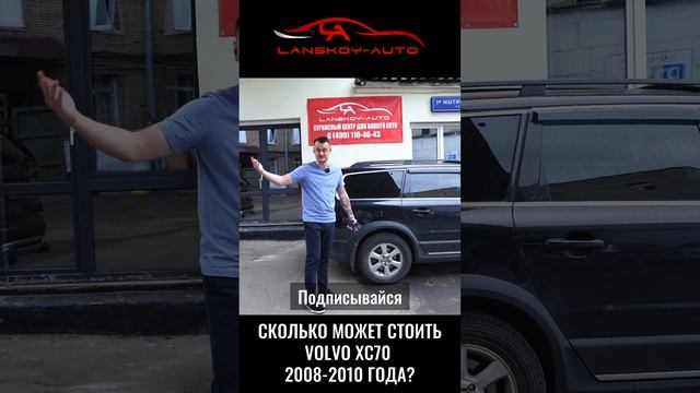 Сколько стоит VOLVO XC70 (2008 – 2010) на вторичке? смотреть онлайн