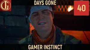ПРОХОЖДЕНИЕ DAYS GONE   ЧАСТЬ 40 - ОБЛАЖАЛСЯ