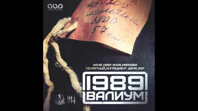 ВАЛИУМ - В вечном поиске смотреть онлайн