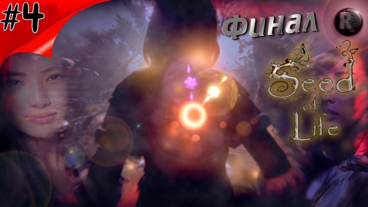 Seed of Life #4  ? Финал ?Прохождение на русском? #RitorPlay