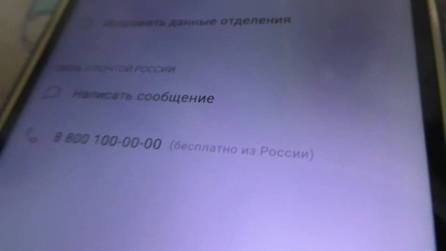 Как связаться с почтой России в мобильном приложении смотреть онлайн