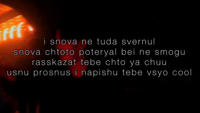 ТВОЙ ЯНВАРЬ, BENZOFLOW – Я ПЫТАЮСЬ СКРЫТЬ СВОИ ЧУВСТВА (speedup + nightcore remix) смотреть онлайн