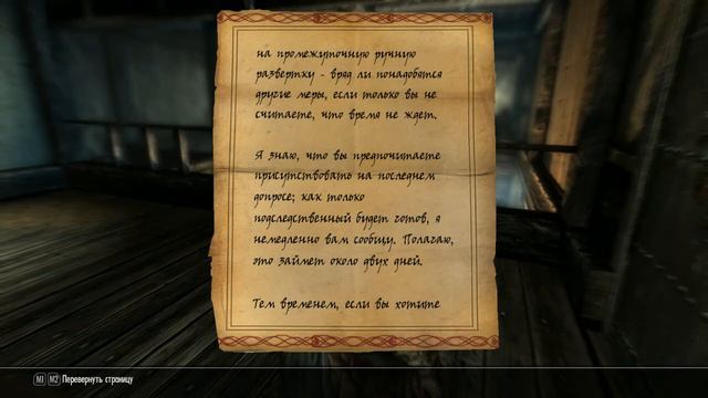 TES V: Skyrim - Талморское посольство. Побег