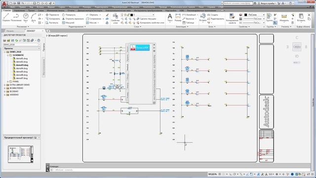Автоматизация работы в AutoCAD Electrical при помощи макросов смотреть онлайн