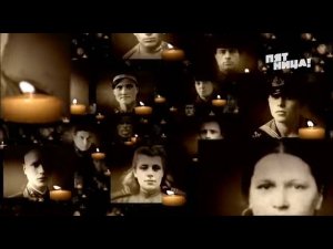 Светлой памяти павших в борьбе против фашизма  Минута молчания (Пятница, 9.05.2019)