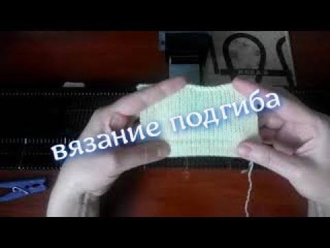 Подгиб на вязальной машине Нева 2 , упрощенным способом. смотреть онлайн