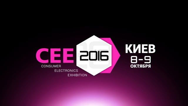 CEE 2016 Ukraine 8-9 октября Киев ►СЕЕ2016◀ смотреть онлайн