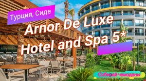 Отзыв об отеле Arnor De Luxe Hotel and Spa 5* (Турция, Сиде)