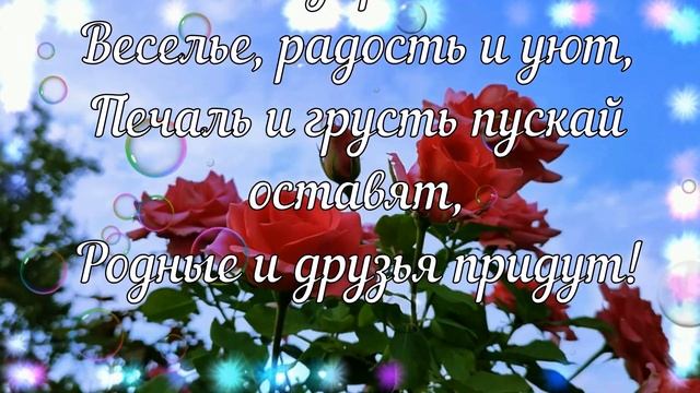 Поздравляю с днем рожденья! И желаю я добра..... Веселое поздравление с Днем Рождения! смотреть онлайн