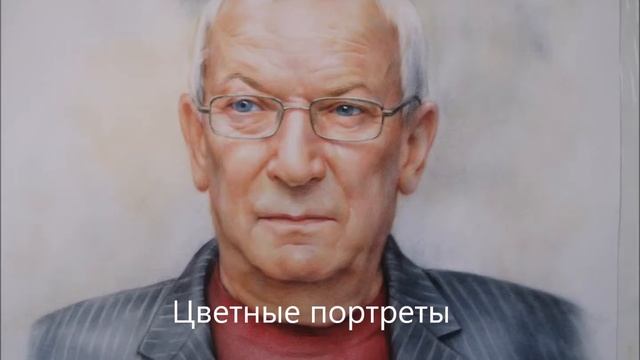Заказать портрет по фото смотреть онлайн