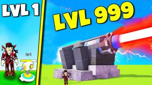Построил турель 999,999,999 Уровня в Роблокс !
