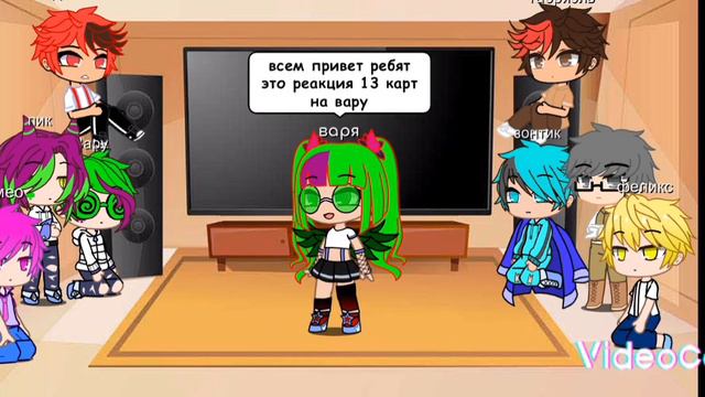 Реакция 13 карт на прошлую жизнь ВАРУ (как рандом)!!! смотреть онлайн