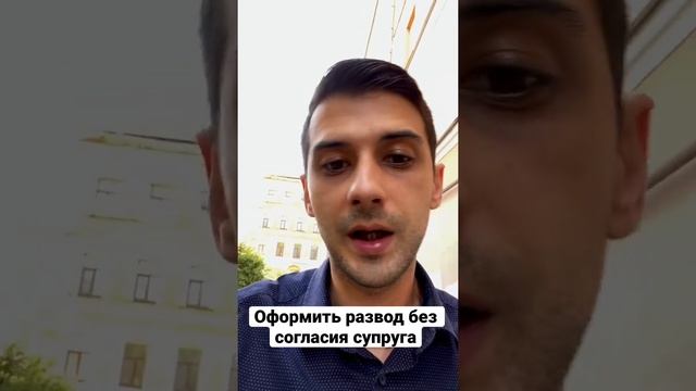 Оформить развод без согласия или присутствия супруга смотреть онлайн