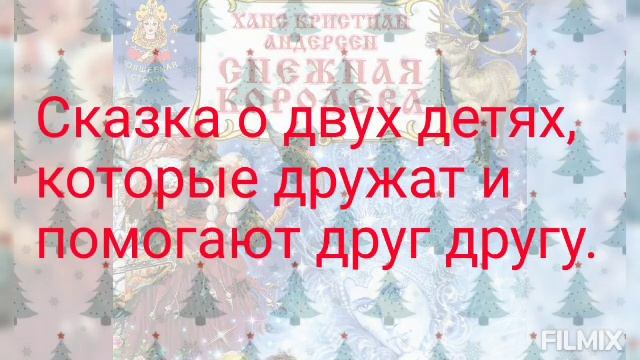 Андерсен Г. Х. "Зимние сказки" смотреть онлайн