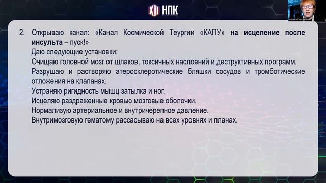 Колганова Н.И. «ПРАКТИКА ПРИМЕНЕНИЯКФС «ЗДРАВА» В ВАШЕЙ ЖИЗНИ» 05.06.22 смотреть онлайн