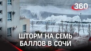 Видео: 9-метровые волны смывают жителей Сочи в Черное море. Аномальный шторм накрыл город