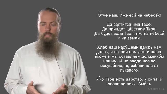 Молитва "Отче наш". Общие сведения смотреть онлайн