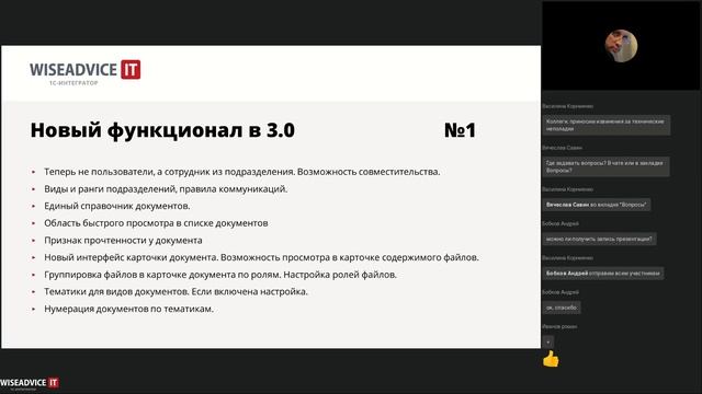 1С Документооборот 3 - что нового, инструкция смотреть онлайн